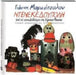 Ntenekedoupoli  Markopoulos Giannis