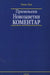 The Applied New Testament Commentary (Serbian edition