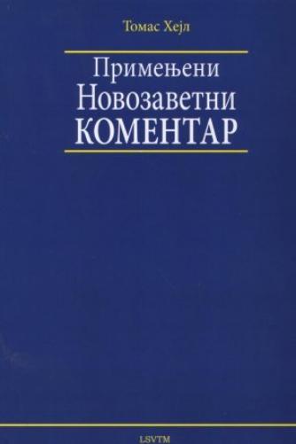 The Applied New Testament Commentary (Serbian edition