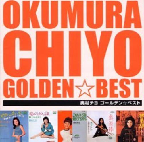 Okumura Chiyo Golden Best