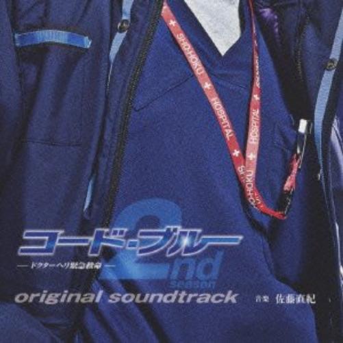 Code Blue Doctor Heli Kinkyuu Kyuumei 2Nd Season Original Soundtrack