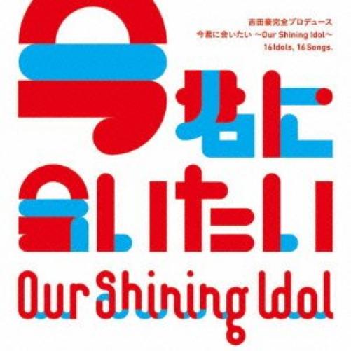 Our Shining Idol Ima Kimi Ni Aitai