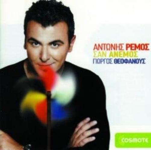 San Anemos Dual Disc  Remos,Antonis