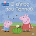Anubis Kids Books: Peppa Pig- ? ????? ??? ??????!
