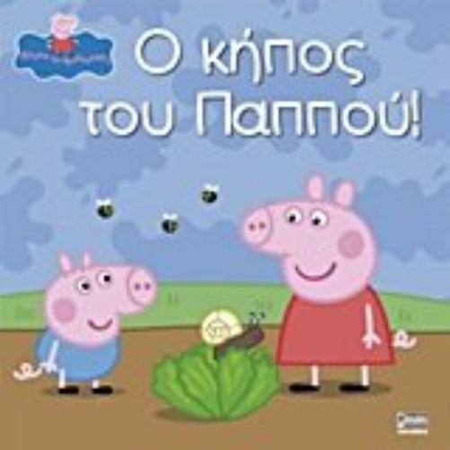 Anubis Kids Books: Peppa Pig- ? ????? ??? ??????!