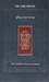 Koren Shalem Siddur with Tabs, Compact