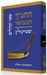 Hatanakh Hamevoar with Commentary by Adin Steinsaltz