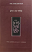 Koren Shalem Siddur, Sepharad
