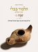 Koren Talmud Bavli V2d
