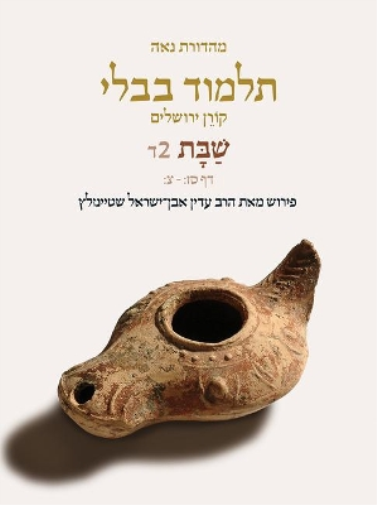 Koren Talmud Bavli V2d