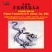 Huang Anlun: Piano Concerto in G Minor, Op. 25b