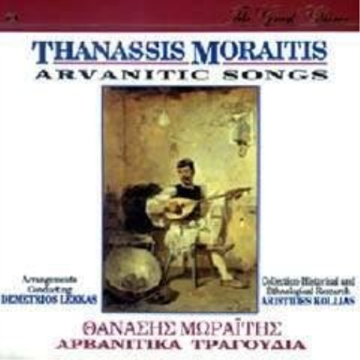 Arvanitic Songs