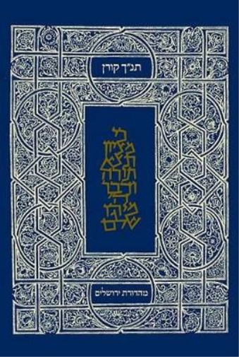 The Koren Classic Tanakh