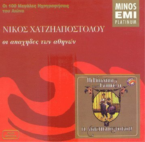 Nikos Hadjiapostolou-Oi Apaxides Ton Athinon