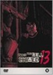 When The Bell Chimed 13 [Region 2] - Dutch Import