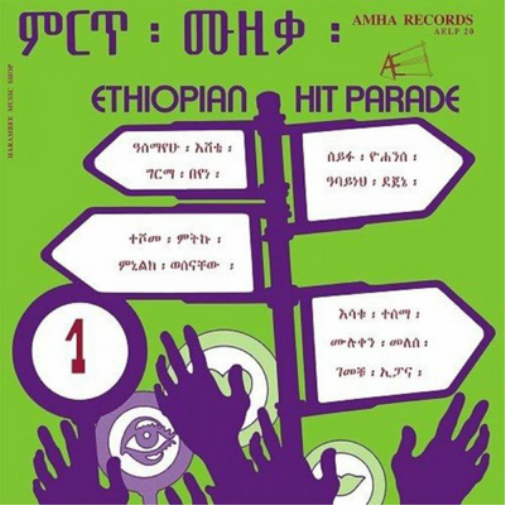 Ethiopian Hit Parade - Volume 1