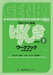 Genki: An Integrated Course in Elementary Japanese Vol. 2 Workbook [3rd Edition]