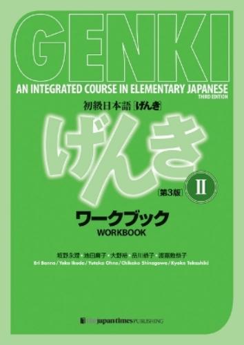 Genki: An Integrated Course in Elementary Japanese Vol. 2 Workbook [3rd Edition]