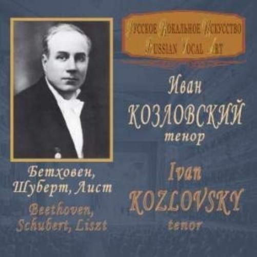 Kozlovsky Ivan sings works by Beethoven, Schubert, Liszt