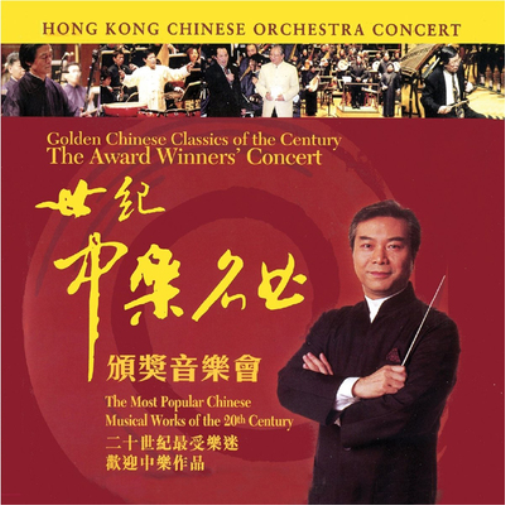The Award Winners Concert