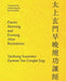 Daoist Morning and Evening Altar Recitations