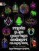 Stained Glass Christmas Ornament Coloring Book