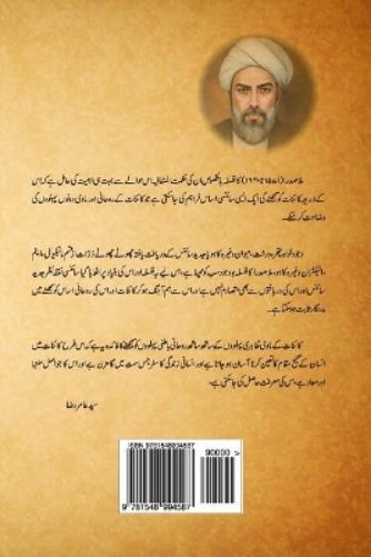 3rd. Vol. of Asfar-E-Arbaa