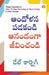 How to Stop Worrying and Start Living in Telugu (?????? ?????? ??????? ?????????)