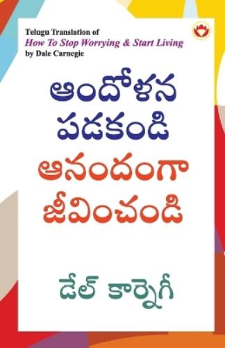 How to Stop Worrying and Start Living in Telugu (?????? ?????? ??????? ?????????)