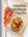 Shopping Recipe Notes-Throw Together Tapas
