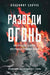 Build Fire (Russian edition)
