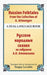 Russian Folktales from the Collection of A. Afanasyev