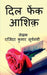 Dil Phaink Ashiq / ??? ???? ????