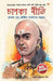 Chanakya Neeti with Chanakya Sutra Sahit