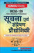 Bese-135 सूचना एवं संप्रेषण प्रोघौगिकी