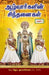 Aazhvargailn Sinthanaigal - Part 1