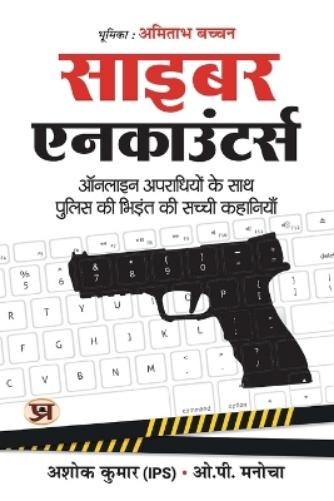 Cyber Encounters Cops' Adventures with Online Criminals