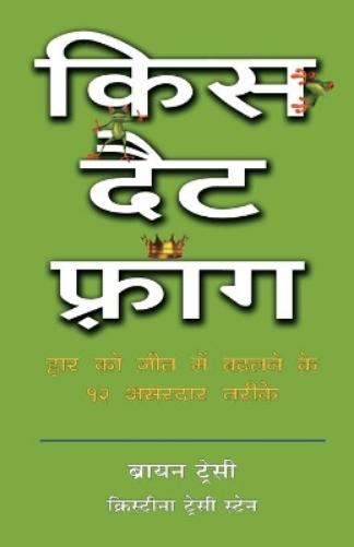 Kiss That Frog - Hindi