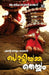 Pottiyammatheyyam Theyyam Kathakal
