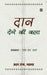 Daan Dene Ki Kala