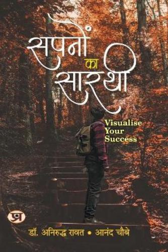 Sapanon Ka Sarathi