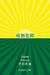 Harvest Ahead (Chinese)
