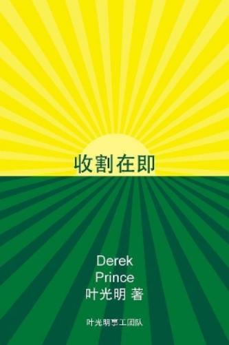 Harvest Ahead (Chinese)