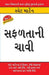 Safalta Ki Chaavi in Gujarati (??????? ????)
