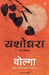 Yashodhara