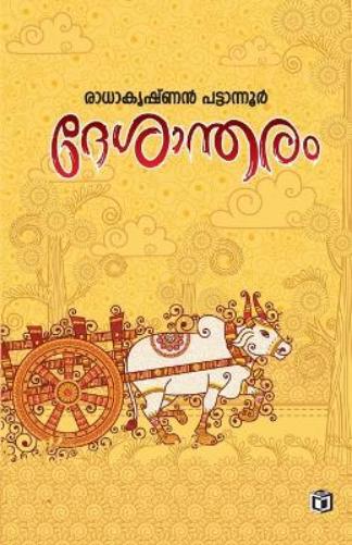Desantharam