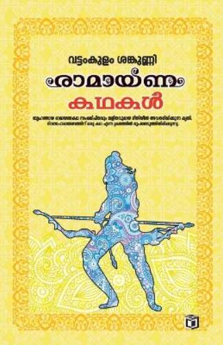 Ramayana Kathakal
