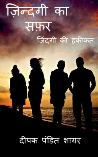 Zindagi Ki Safar / ???????? ?? ????