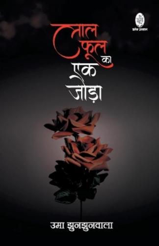 Lal Phool Ka Ek Joda