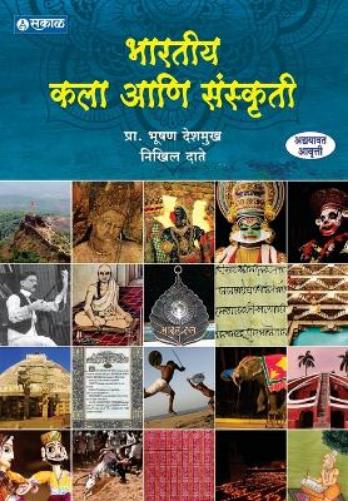 Bhartiya Kala aani Sanskruti